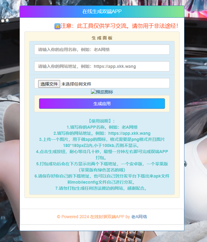 在线封装双端APP源码-老A,速发云资源网