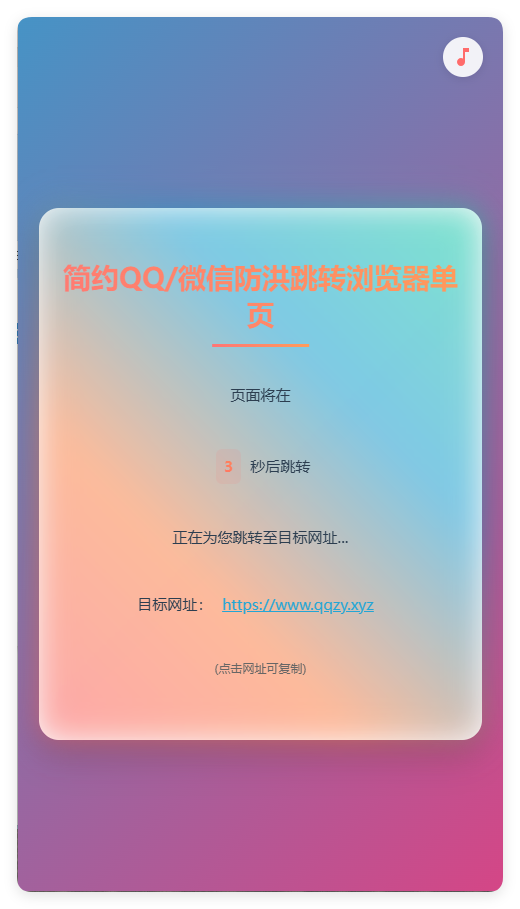 简约QQ/wx防洪跳转浏览器单页源码,速发云资源网