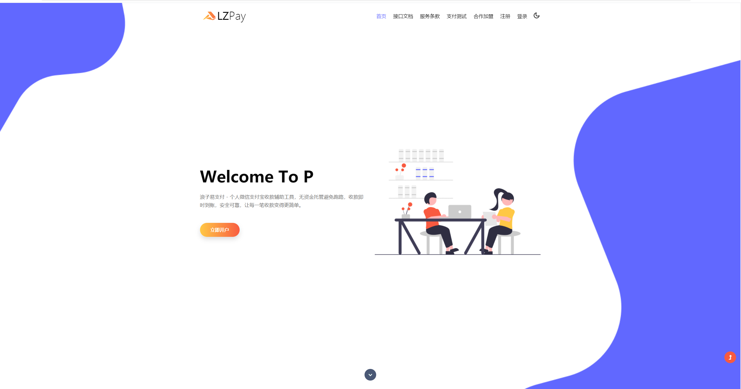 浪子易支付 3069版本源码,速发云资源网