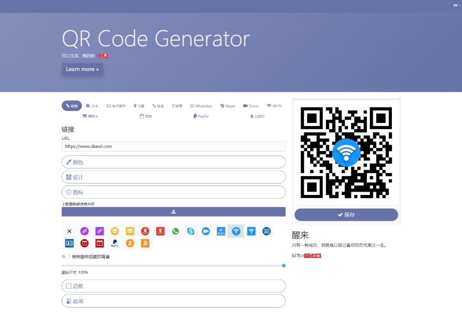 阿宅QR轻量二维码在线生成系统 个人二维码生成系统源码,速发云资源网