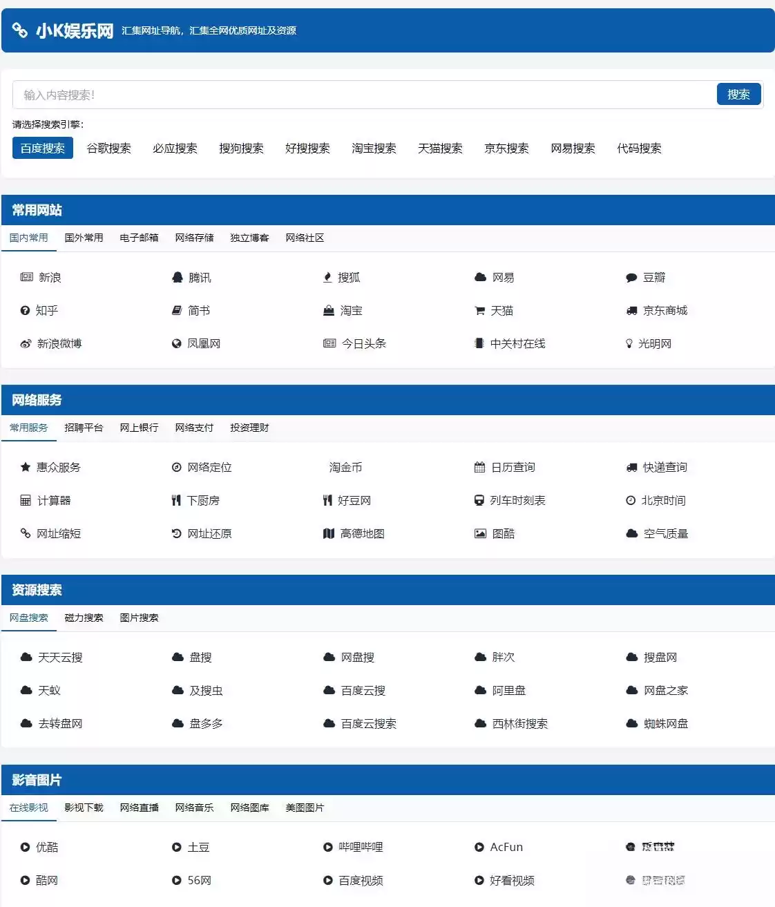适合个人轻量化导航站模板自动适应HTML源码,速发云资源网