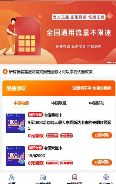 PHP号卡推广管理平台源码(带后台),速发云资源网