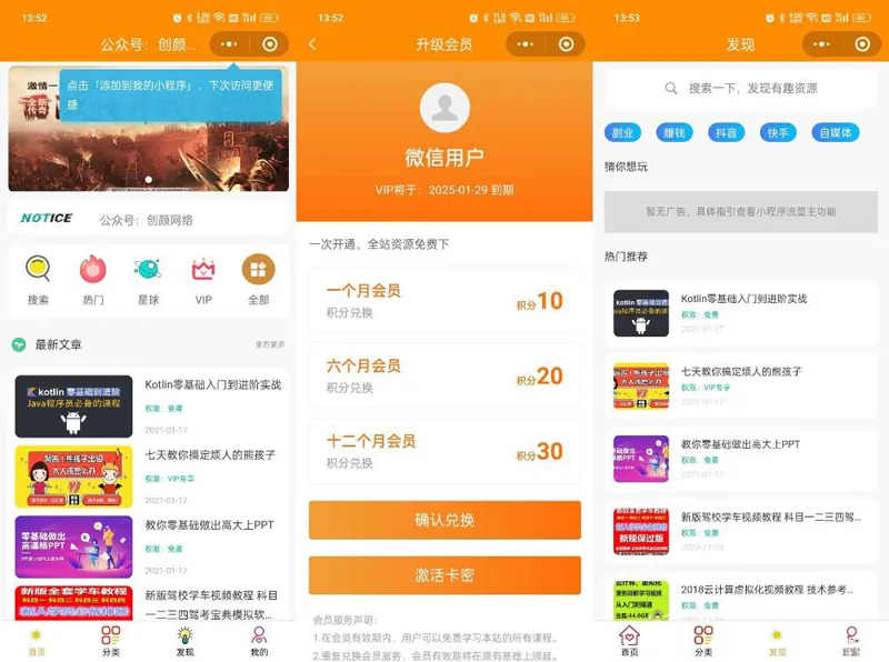 知识付费系统微信小程序源码(THINKPHP+VUE),速发云资源网
