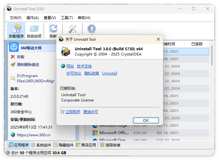 Uninstall Tool v3.8.1便携版,速发云资源网