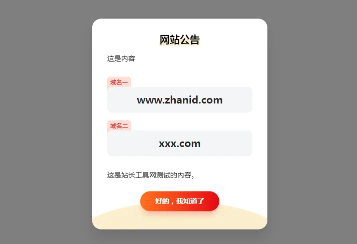 HTML简约漂亮的网页弹窗公告源代码(带cookie记录),速发云资源网