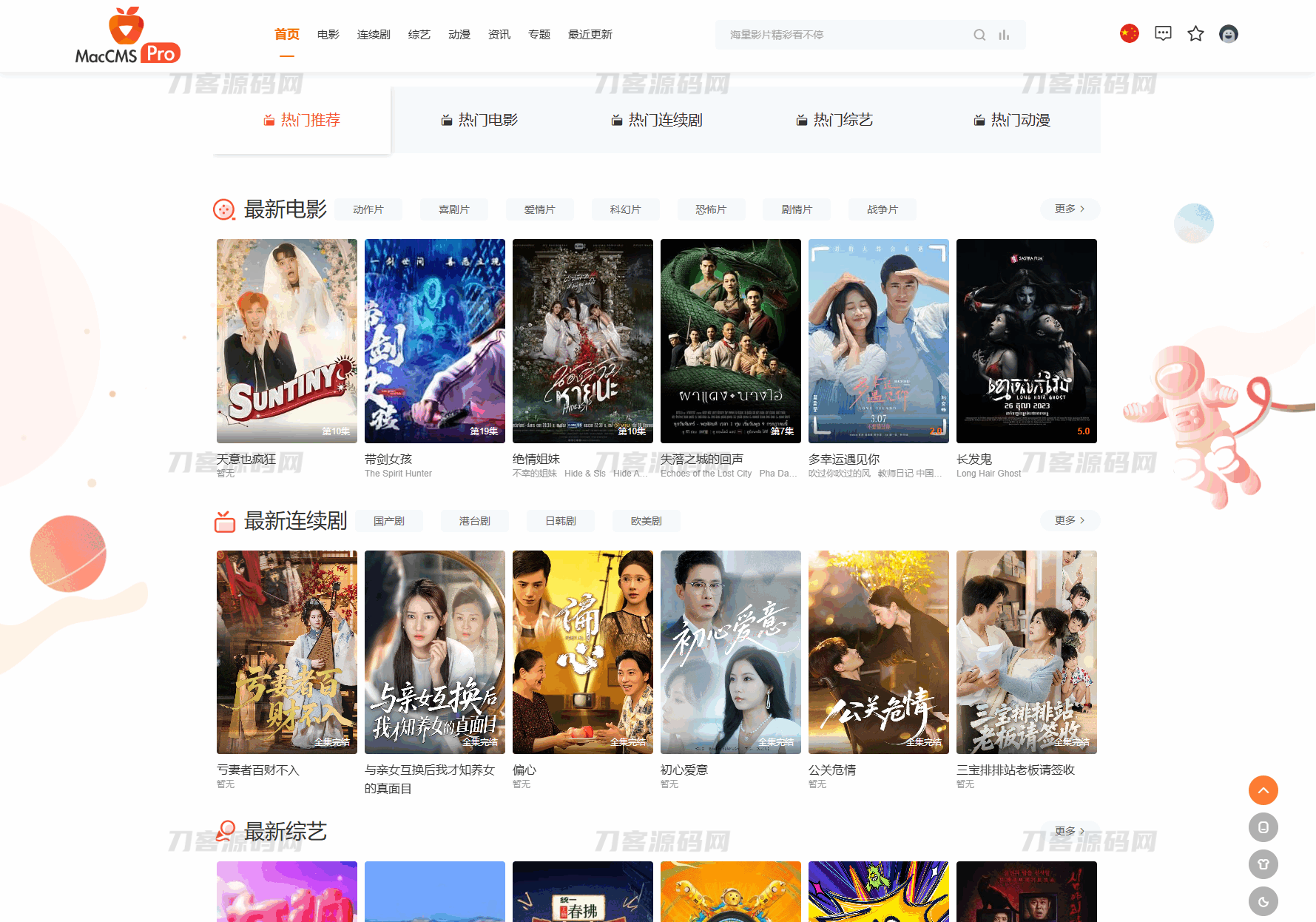 最新Pro版视频影视系统源码 含9套模板,速发云资源网