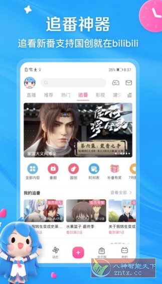 哔哩哔哩V8.73.0纯净版,速发云资源网
