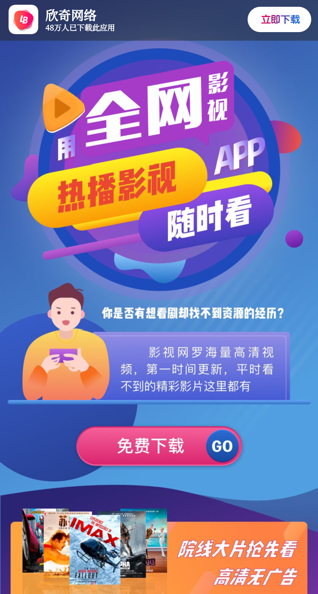 影视APP下载页源码,速发云资源网