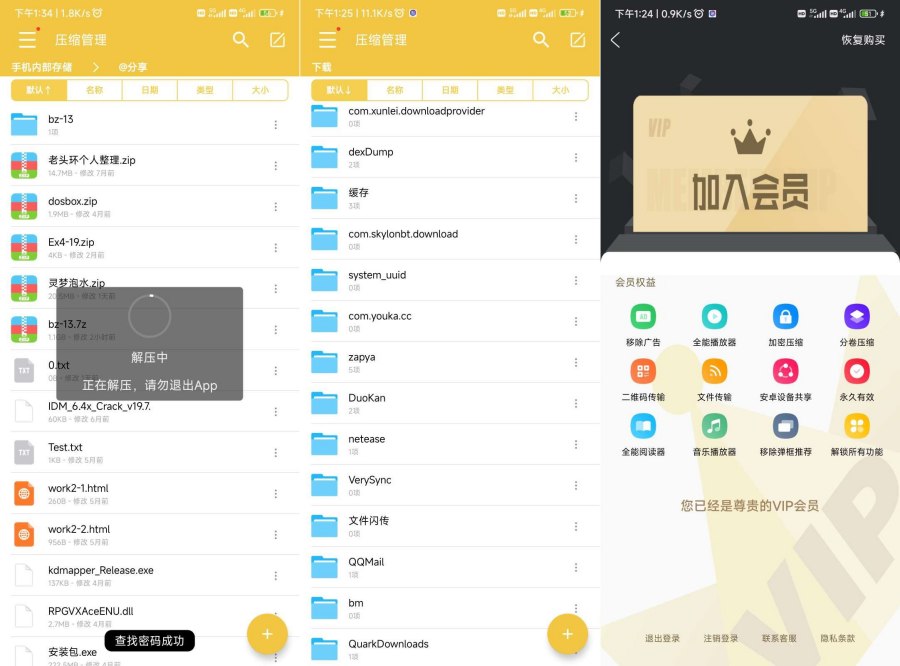 解压专家无广告永久vip版！可以查看密码的解压软件,速发云资源网