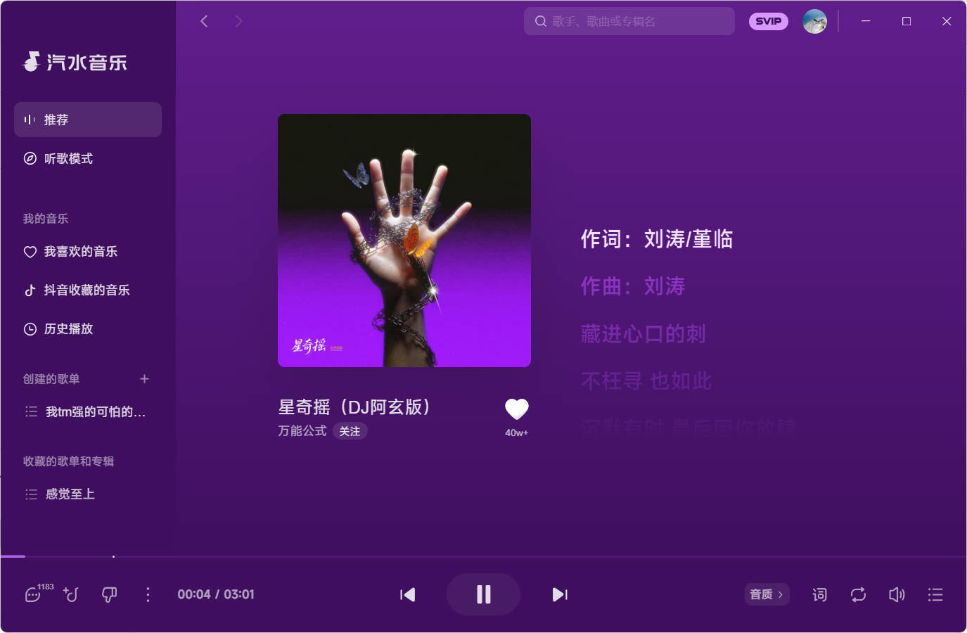 汽水音乐 v2.8.8 PC版,速发云资源网