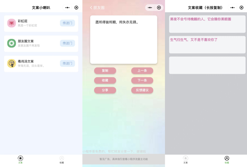 彩虹屁文案生成器微信小程序源码,速发云资源网