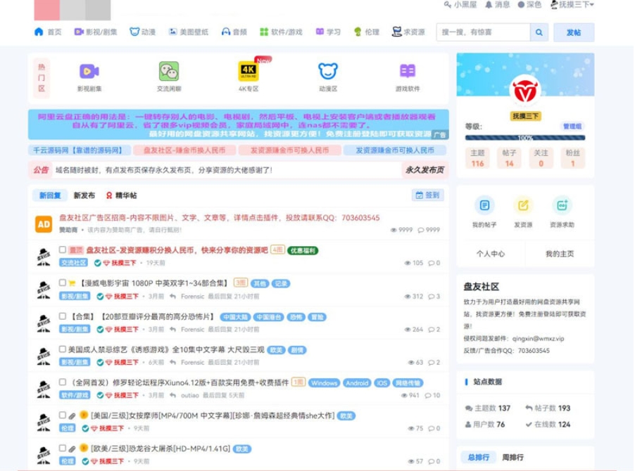 某资源社网站 同款xiuno模板知乎蓝魔改版源码附多个插件美观简洁,速发云资源网