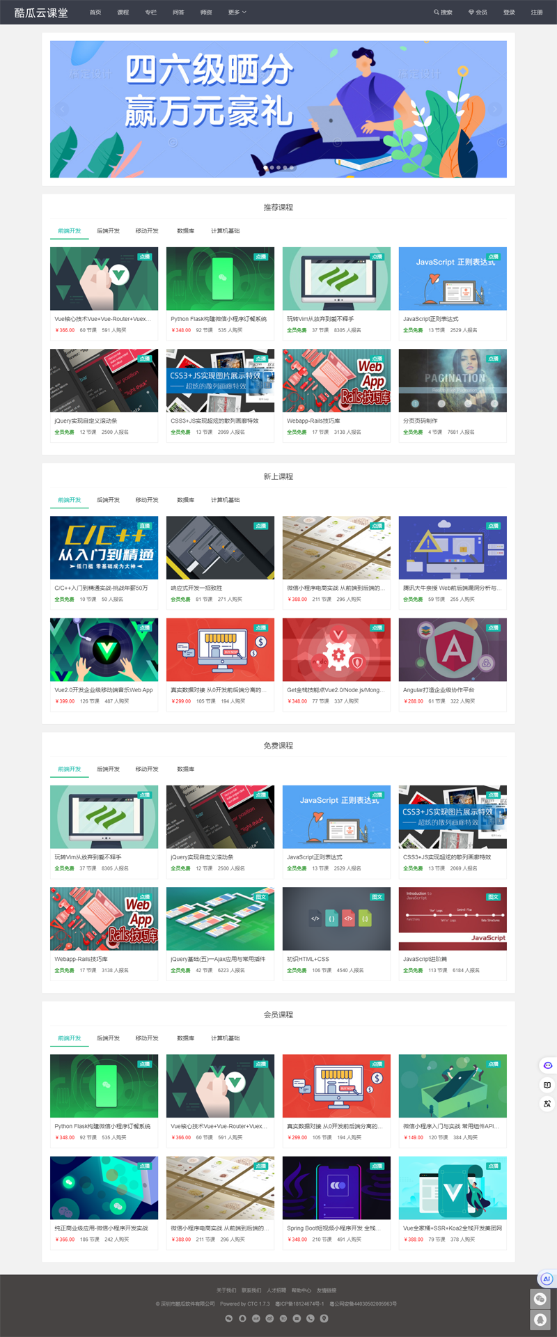 酷瓜云课堂(PHP开源免费在线教育系统源码),速发云资源网