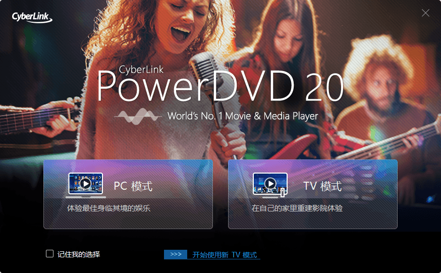 PowerDVD v24.0.1105.62绿化版-趣奇资源网-第4张图片