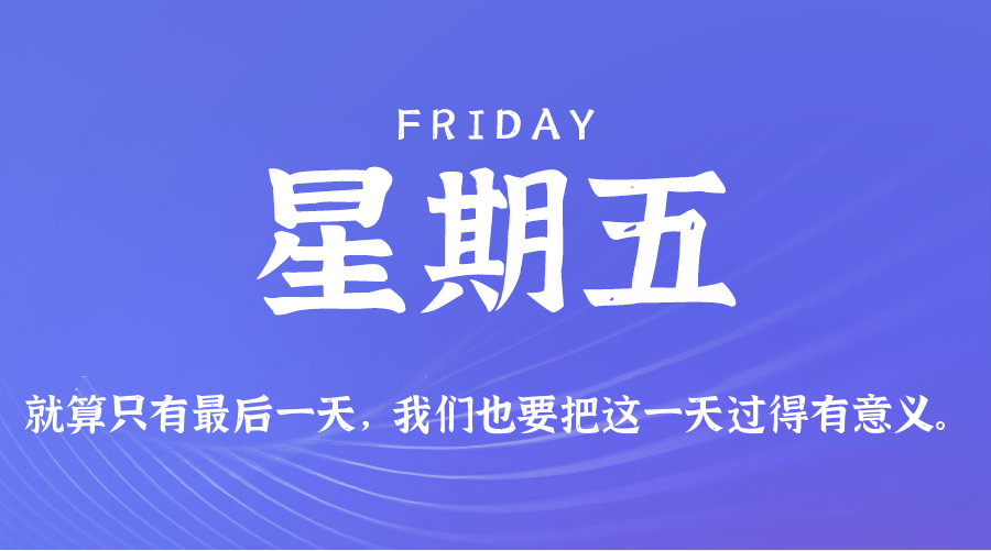 2025年08月29日新闻早讯，每天60s读懂世界,速发云资源网