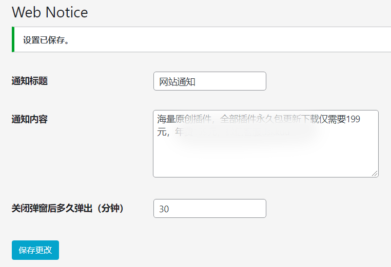 WordPress原创插件：弹窗通知插件 支持内容自定义【免费】,速发云资源网