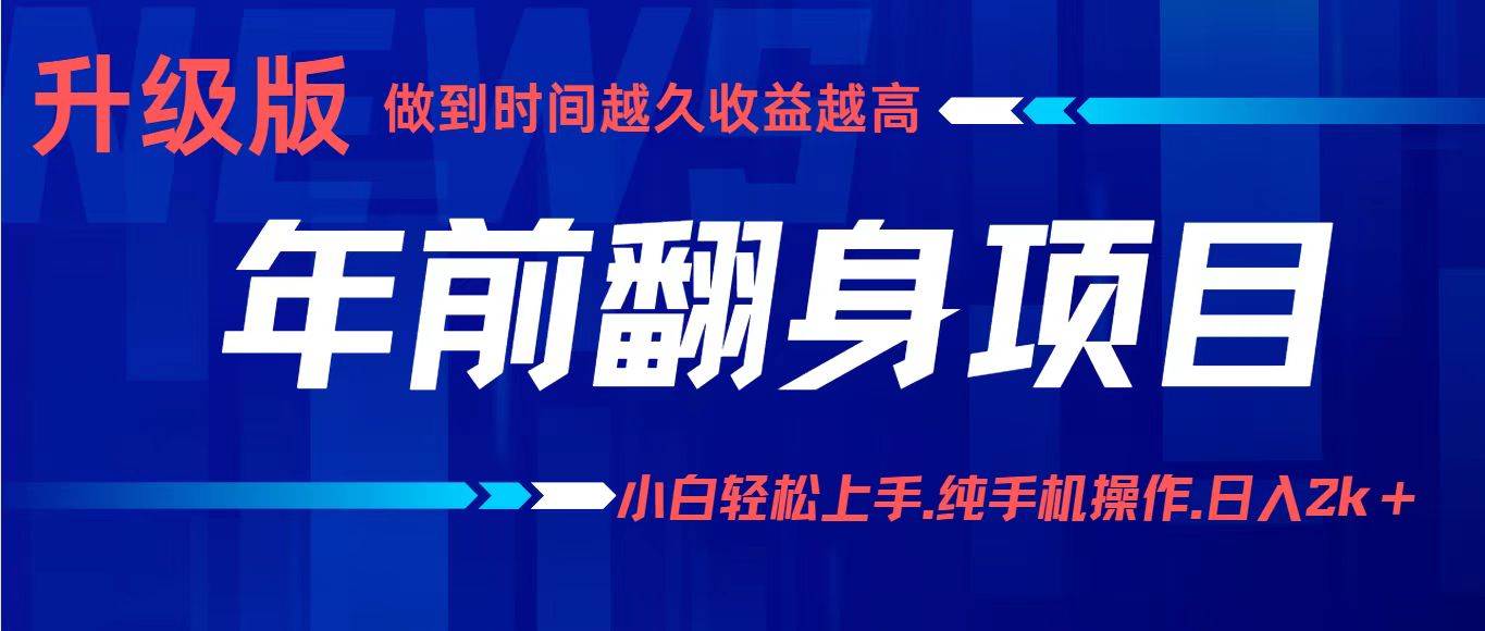 项目讲解年入百万：小白轻松上手，纯手机操作.日入2k+,速发云资源网