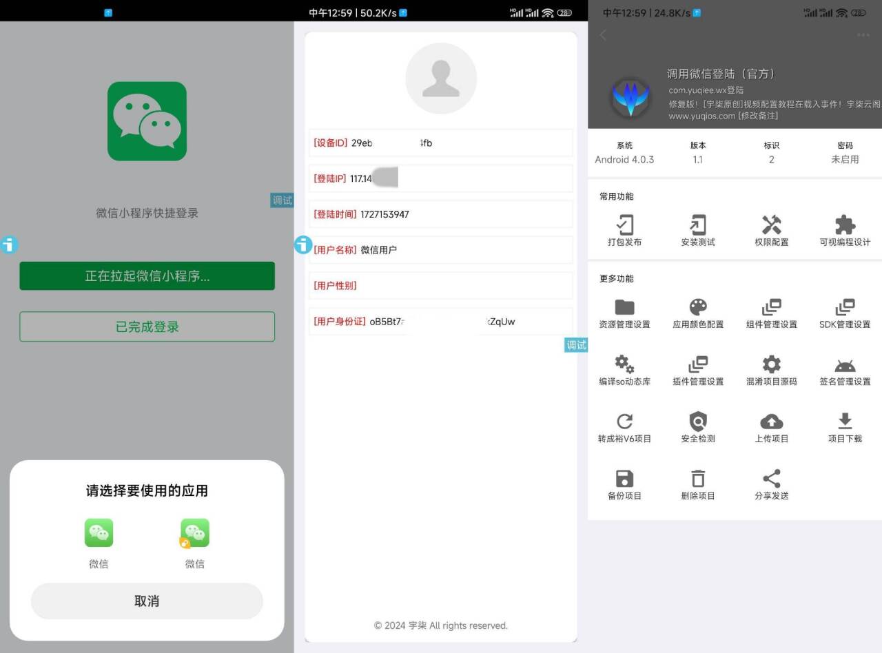 调用微信登录iAppv3参考源码,速发云资源网