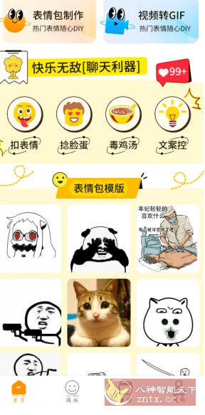 表情包制作工厂v1.0.1会员版,速发云资源网