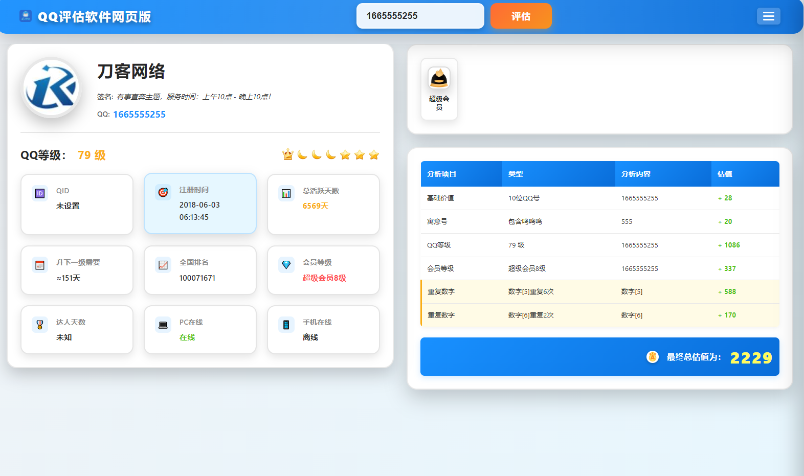 QQ在线评估工具系统源码含接口,速发云资源网
