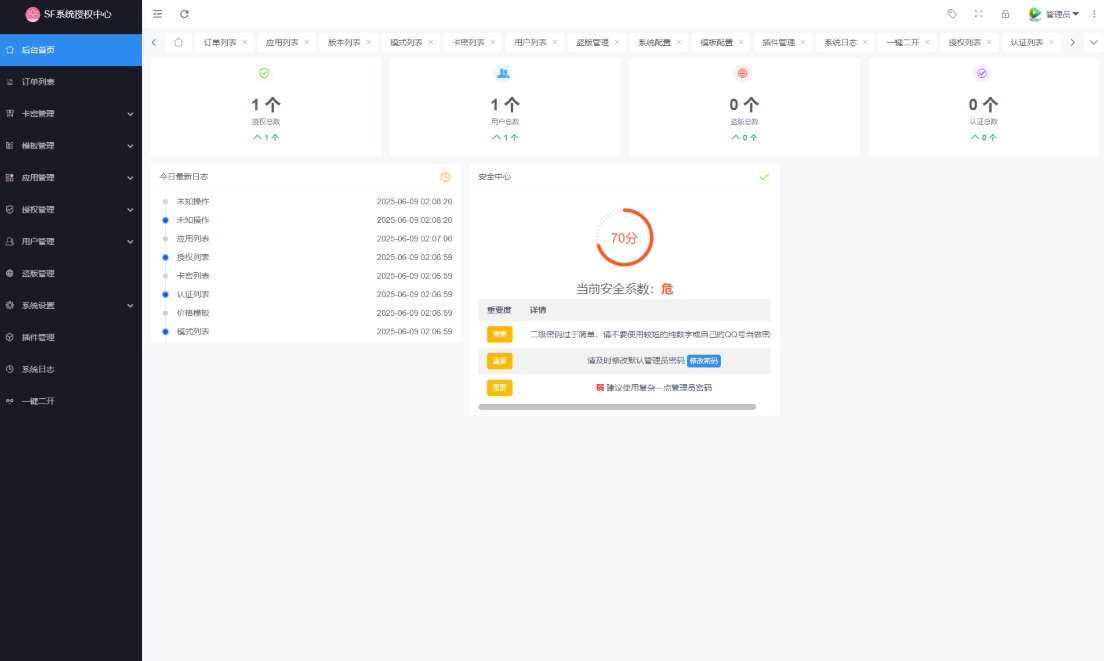 最新SF授权系统源码 多应用综合验证系统 全开源无加密v5.2版本,速发云资源网