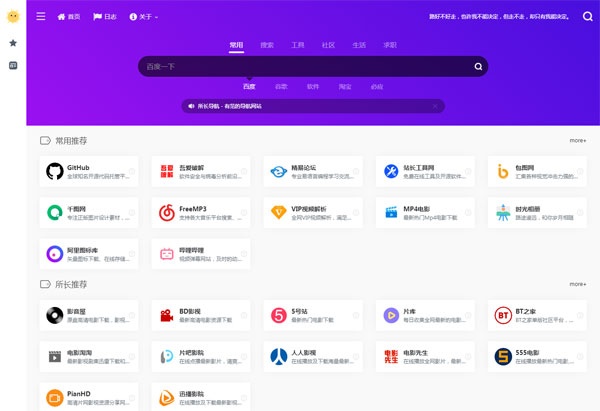 Webstack纯静态大气网址导航系统HTML源码,速发云资源网