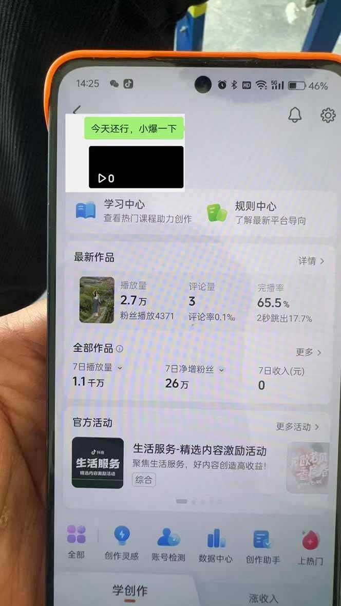 （14147期）抖音暴力涨粉技术：一天轻松1-10万粉，技术不确定真实性，自测,速发云资源网