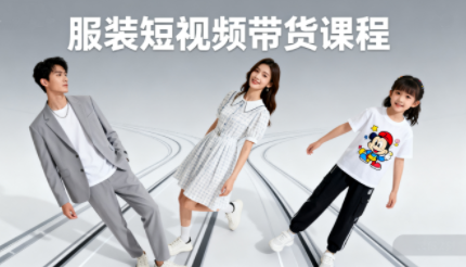 青云老师·服装人必学的Ai短视频带货实操高阶课,速发云资源网