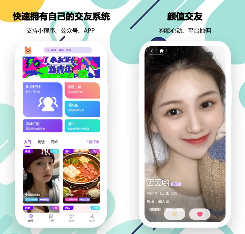 PHP开源婚恋交友相亲系统源码(微信小程序+H5+APP),速发云资源网