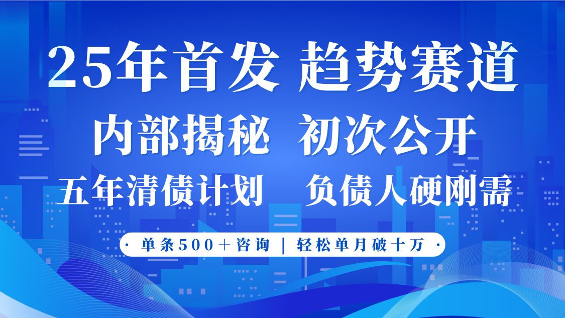 2025年首次公开，真正的事业型赛道，客咨不断，单月轻松破十,速发云资源网