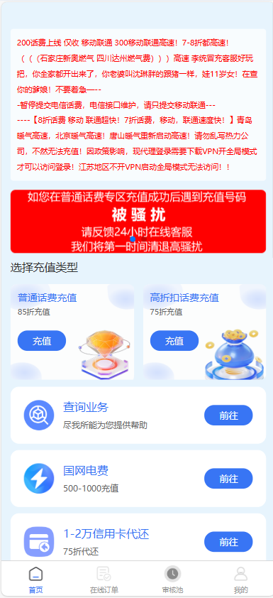 全新首发小利特惠/生活缴费/电话费/油卡燃气/等充值业务类源码附带U商承兑系统,速发云资源网