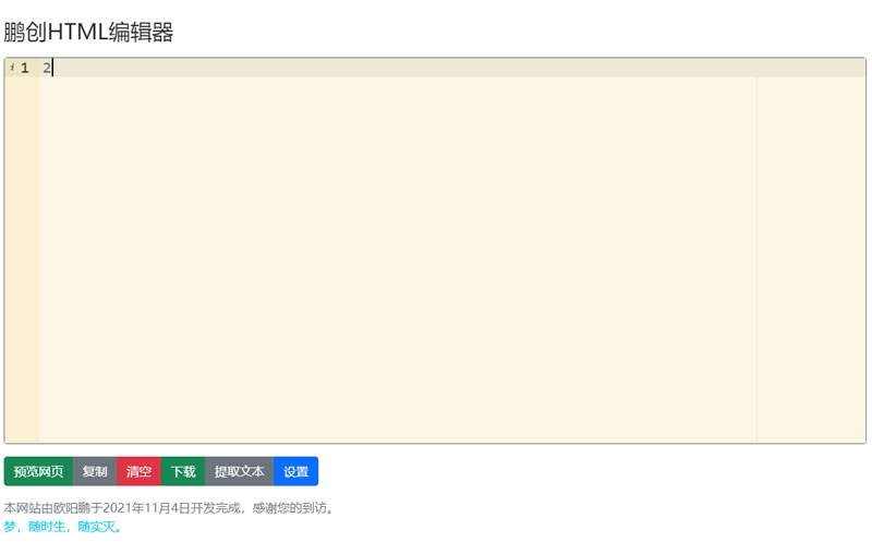 鹏创在线HTML编辑器网页源码,速发云资源网