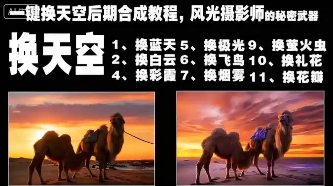 一键换天空后期合成教程，风光摄影师的秘密武器,速发云资源网