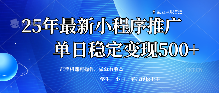 （14132期）2025年微信小程序最新升级玩法，全自动推广，稳定日入500+，小白轻松上手,速发云资源网