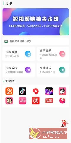 无印 v2.1免费版★视频解析去水印工具,速发云资源网