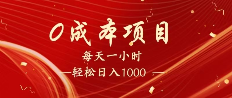 全网首发，暴利项目，每天被动收益1500+，长期管道收益！0成本自己做老板！,速发云资源网