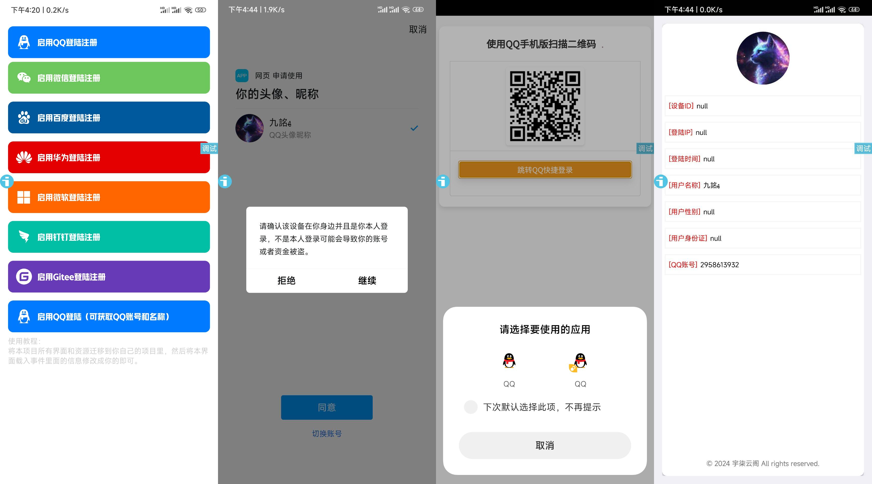 新聚合登录iAppv3源码-可获取QQ账号名称-免签QQ互联,速发云资源网