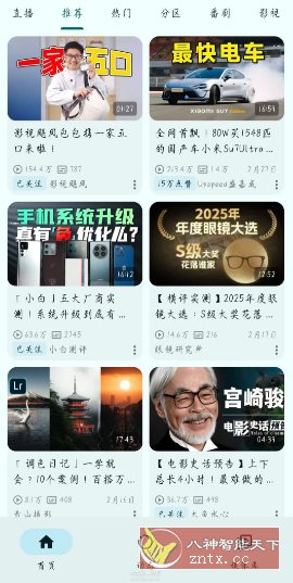 PiliPlus 第三方哔哩哔哩1.1.5.1正式版,速发云资源网