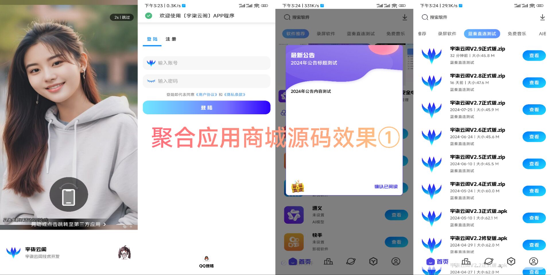 新版聚合应用商城iApp源码1.2重要版本,速发云资源网