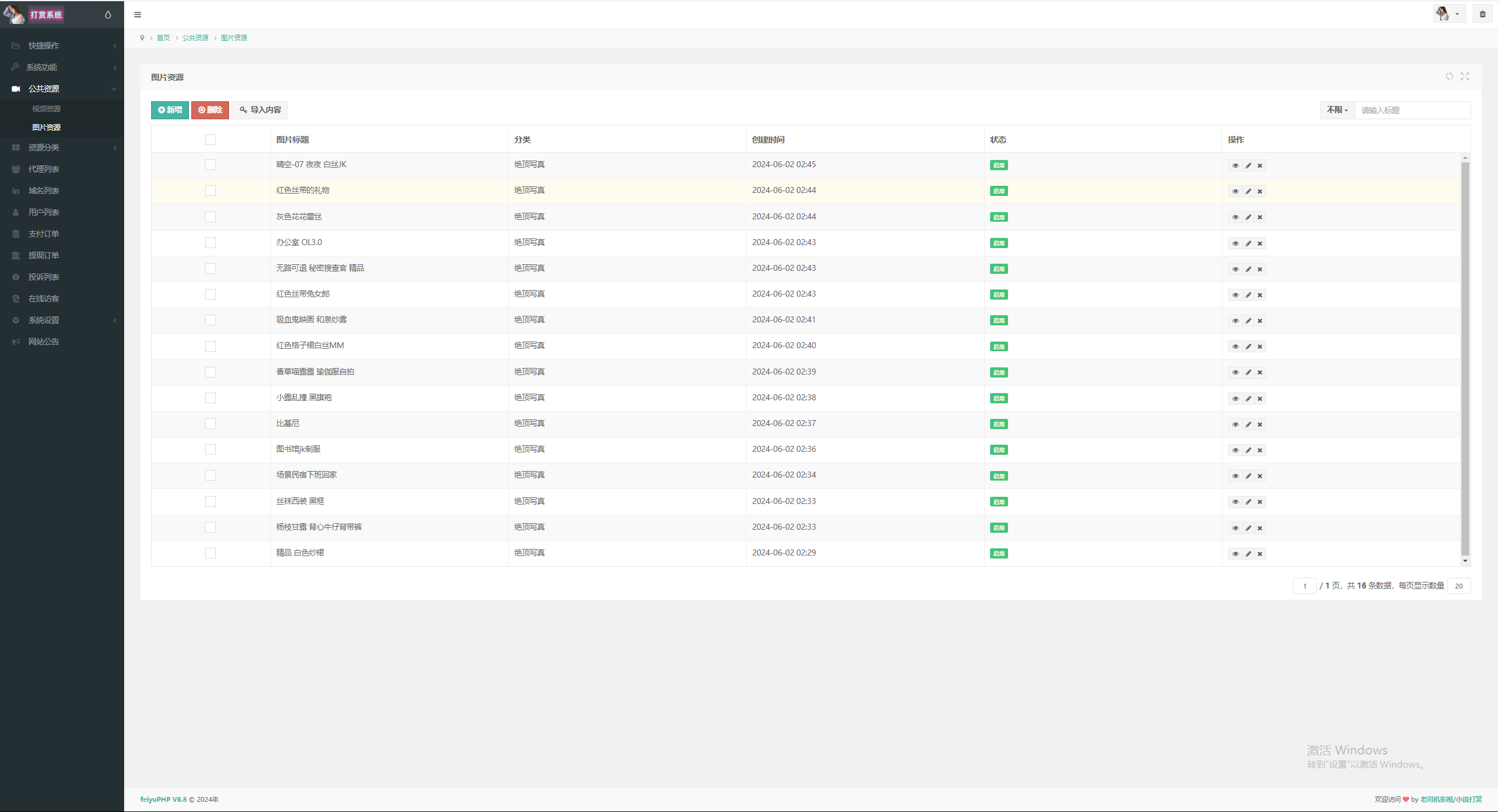 2024最新写真图片视频打赏系统源码全开源无加密完整可用,速发云资源网