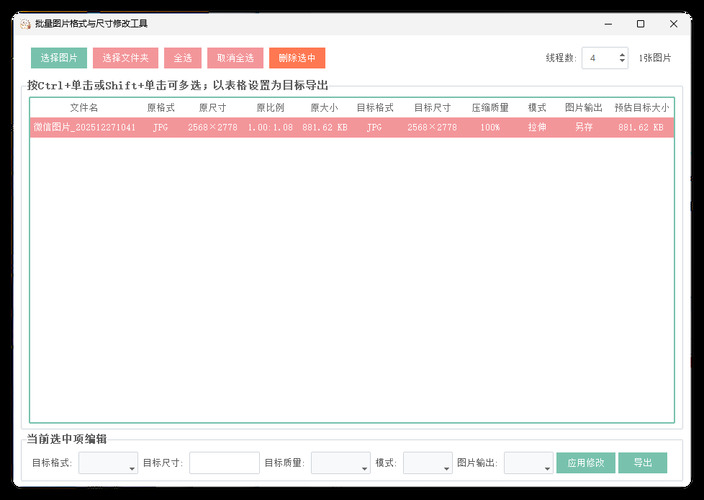 图片格式尺寸压缩比例批量处理,速发云资源网