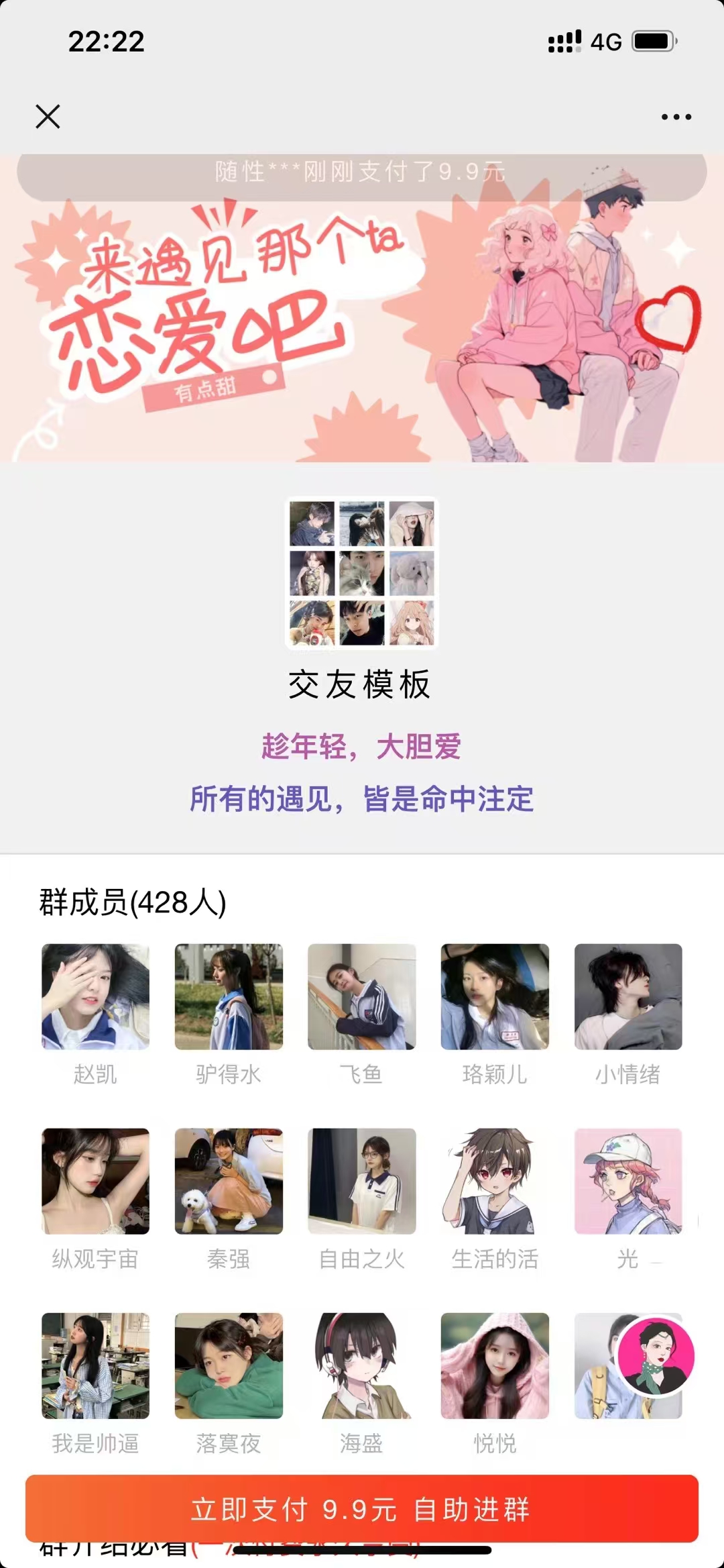 12月最新付费进群系统,速发云资源网