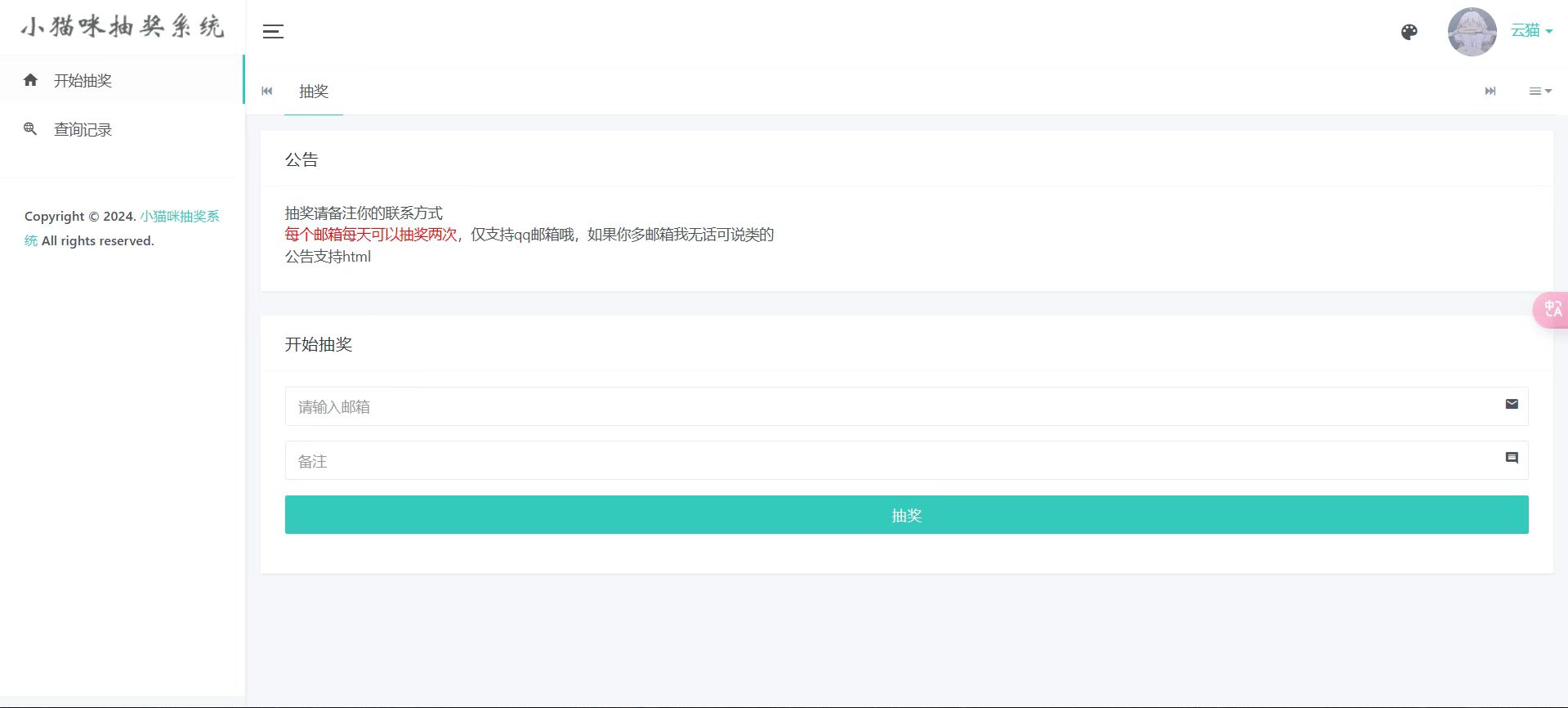 小猫咪抽奖系统1.11(有卡密功能),速发云资源网