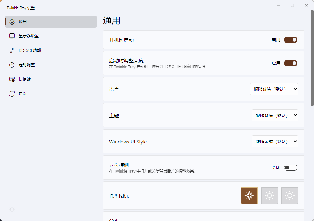 Twinkle Tray多屏亮度调节v1.17.2绿色版,速发云资源网