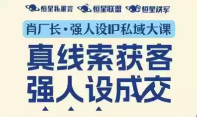 肖厂长·强人设IP私域大课11月深圳站大课(音频+字幕),速发云资源网