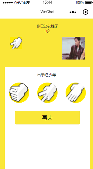 猜拳游戏微信小程序源码,速发云资源网