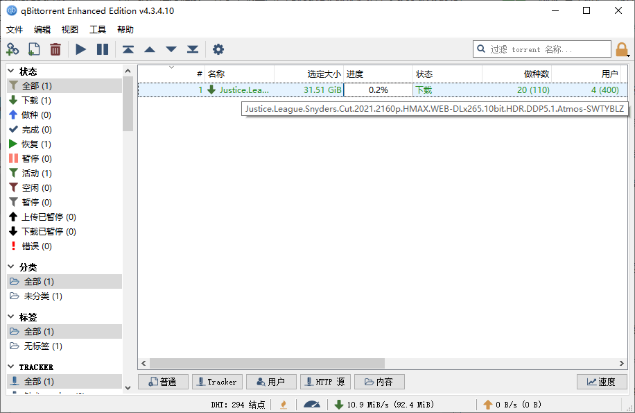 轻量BT下载qBittorrent v5.1.4增强便携版,速发云资源网