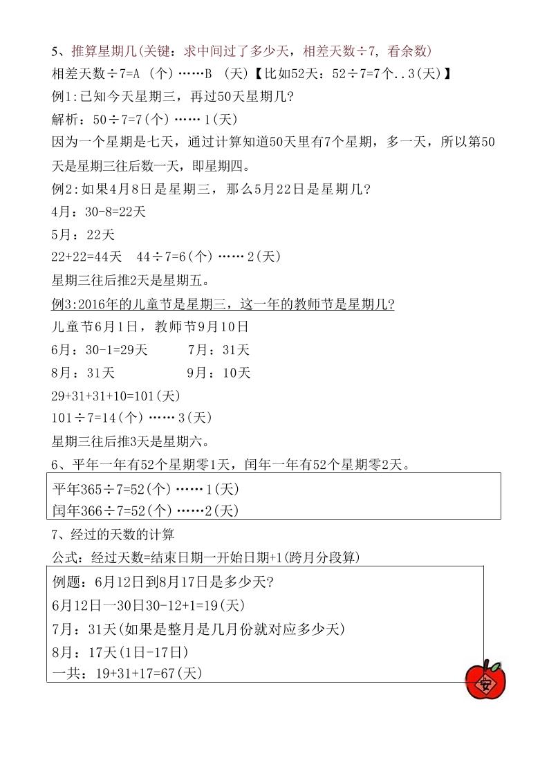 【《年日月》重点知识总结】三下数学,速发云资源网