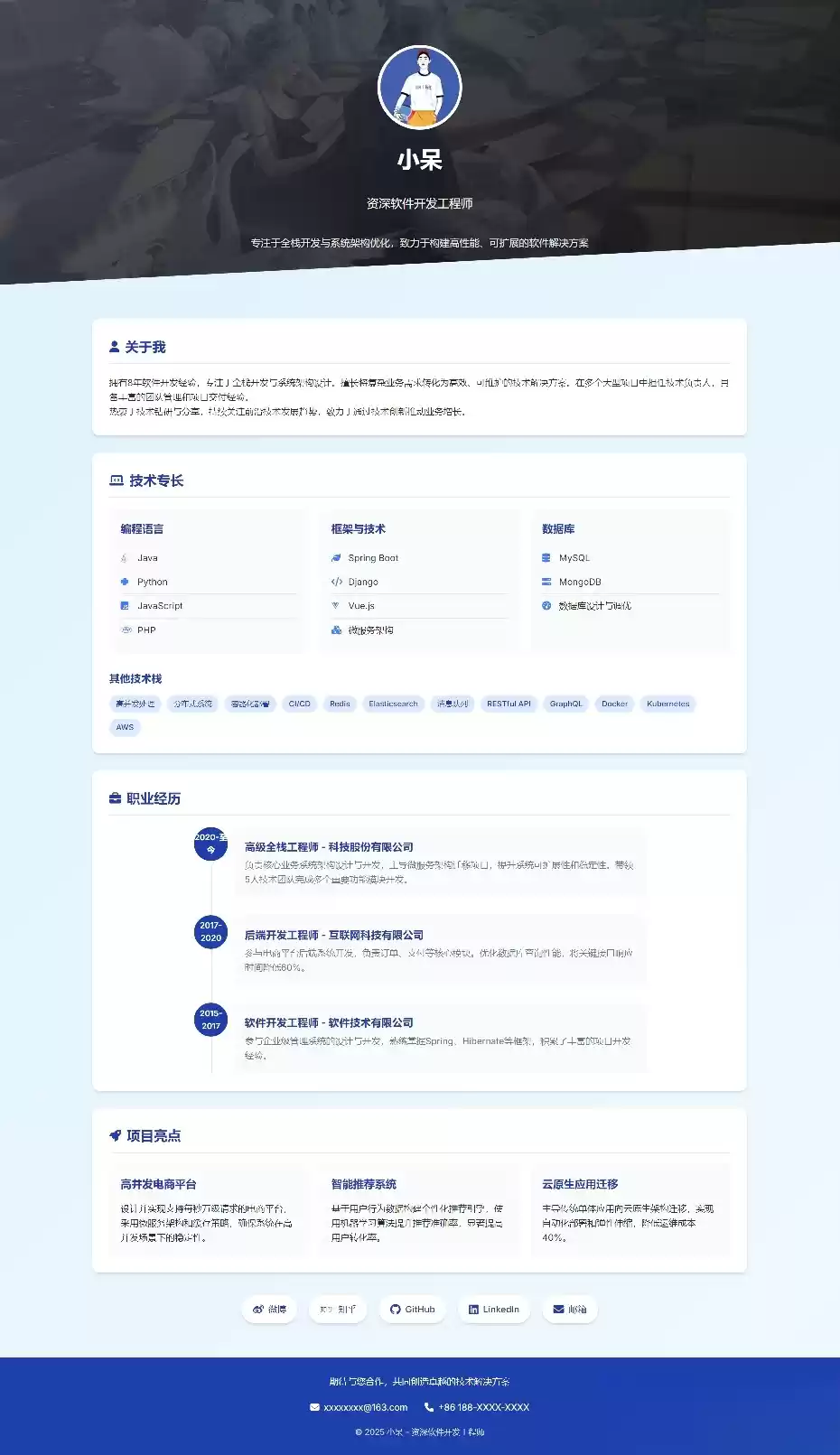 软件开发个人页面-采用响应式html源码,速发云资源网