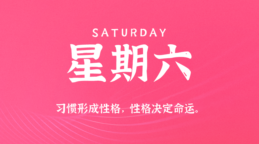 2025年08月23日新闻早讯，每天60s读懂世界,速发云资源网